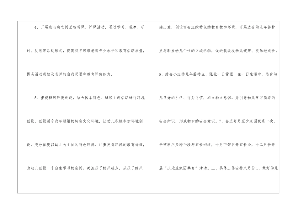 关于幼儿园教研工作计划锦集7篇_第3页