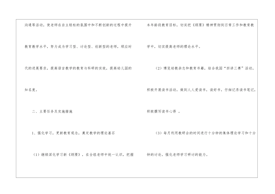 关于幼儿园教研计划八篇_第2页