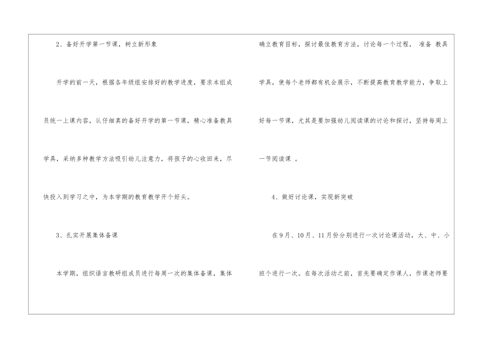 关于幼儿园教研计划八篇_第3页