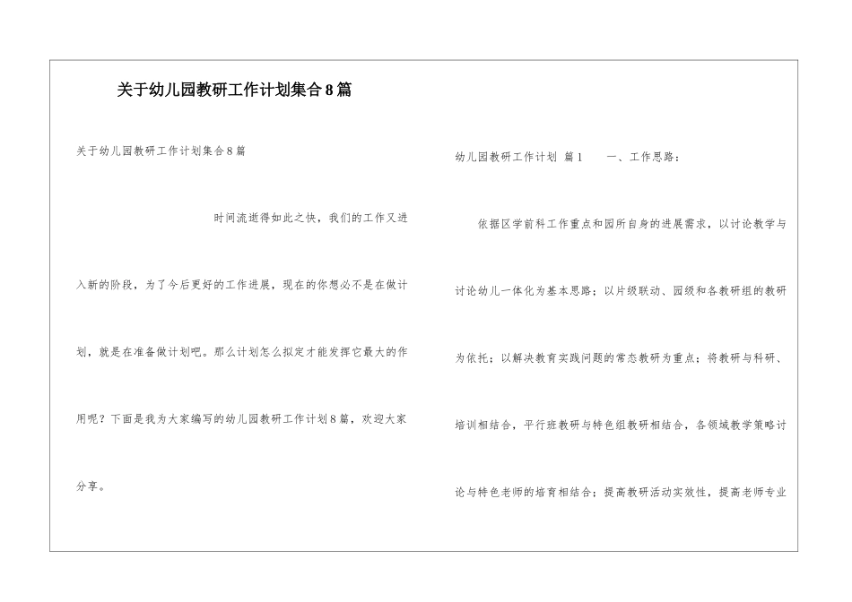 关于幼儿园教研工作计划集合8篇_第1页