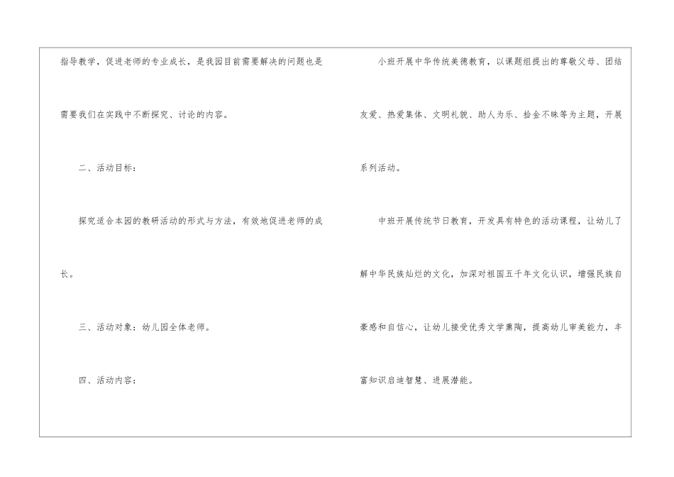 关于幼儿园教研活动方案_第2页