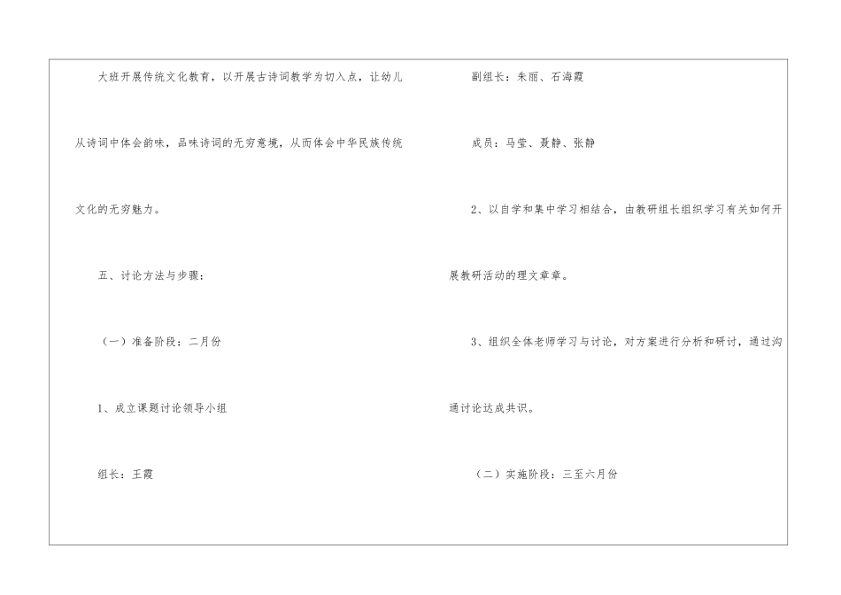 关于幼儿园教研活动方案_第3页
