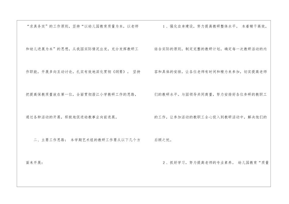 关于幼儿园教研计划3篇_第2页