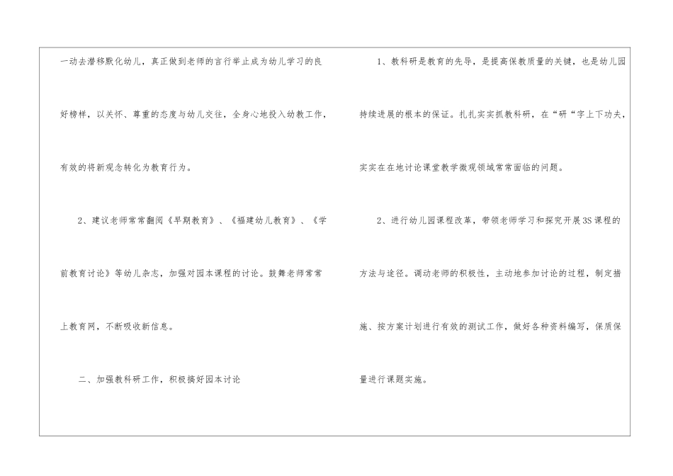 关于幼儿园教研计划6篇_第2页