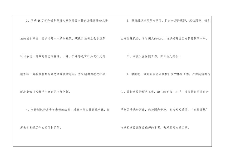 关于幼儿园教研计划6篇_第3页