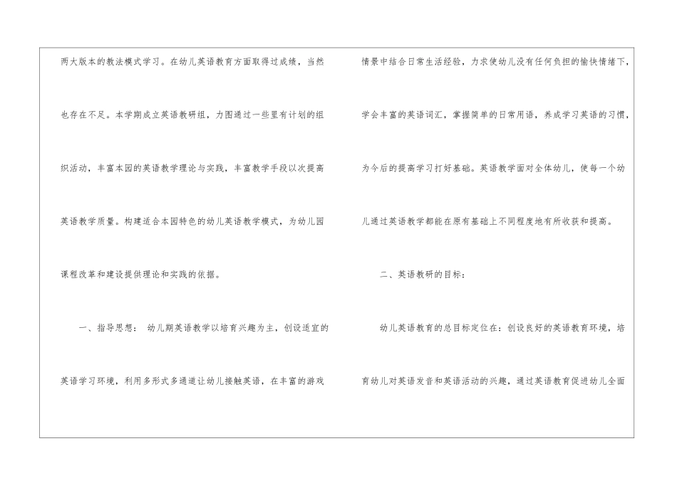 关于幼儿园教研计划模板七篇_第2页