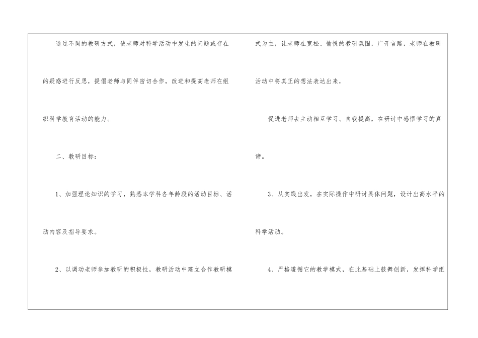 关于幼儿园教研计划十篇_第2页