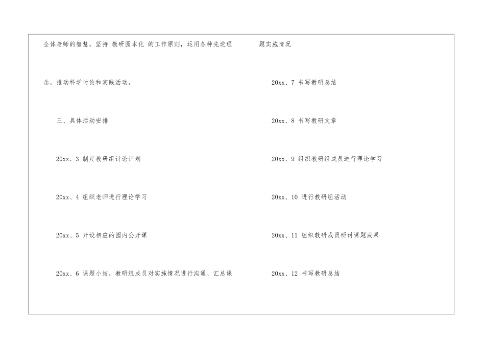 关于幼儿园教研计划十篇_第3页