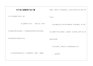 关于幼儿园教研计划十篇