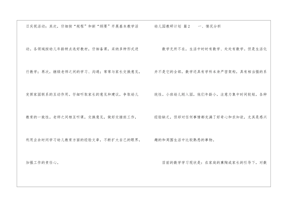 关于幼儿园教研计划五篇_第3页