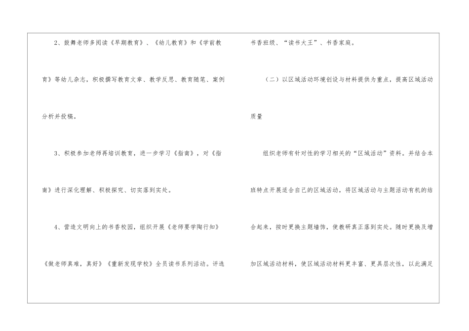 关于幼儿园教研计划模板10篇_第2页