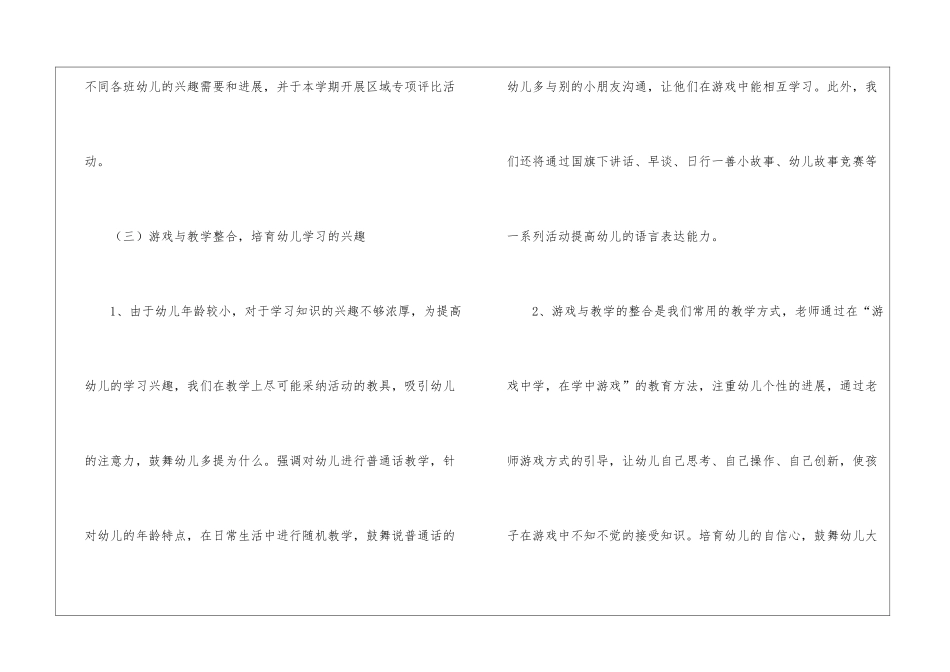 关于幼儿园教研计划模板10篇_第3页