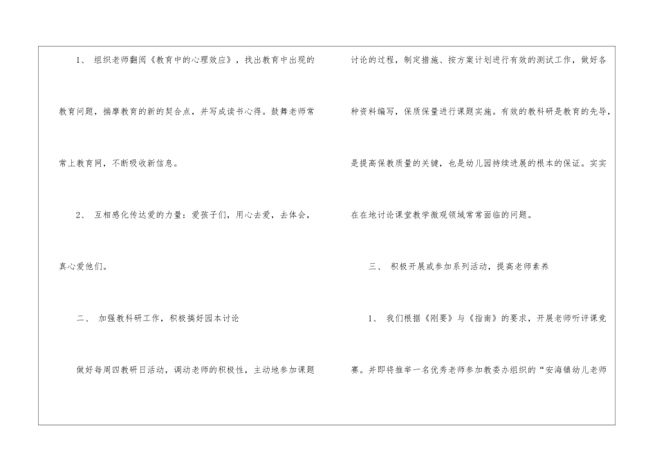 关于幼儿园教研计划模板五篇_第2页