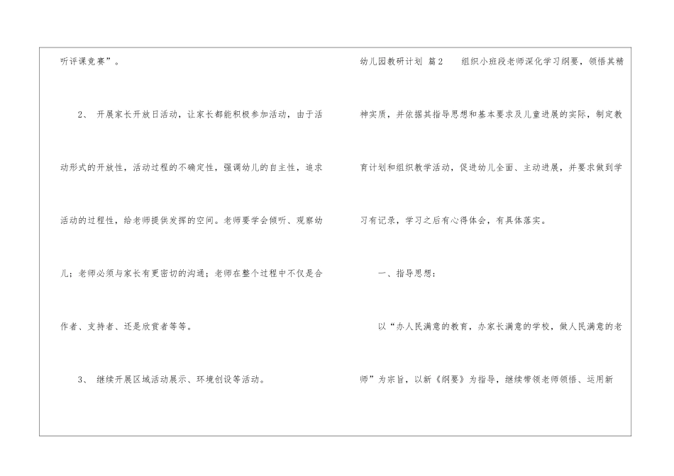 关于幼儿园教研计划模板五篇_第3页