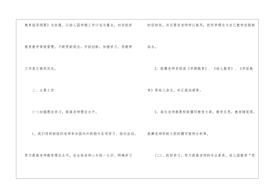 关于幼儿园教研计划四篇_第2页