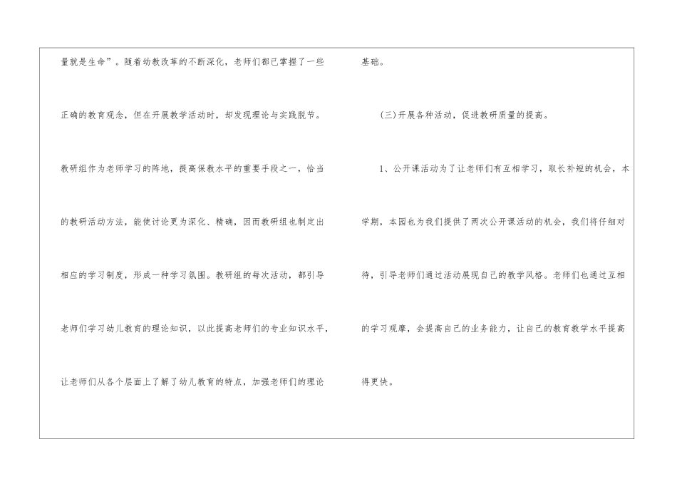 关于幼儿园教研计划四篇_第3页