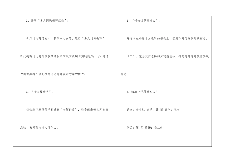 关于幼儿园教研计划模板锦集8篇_第3页