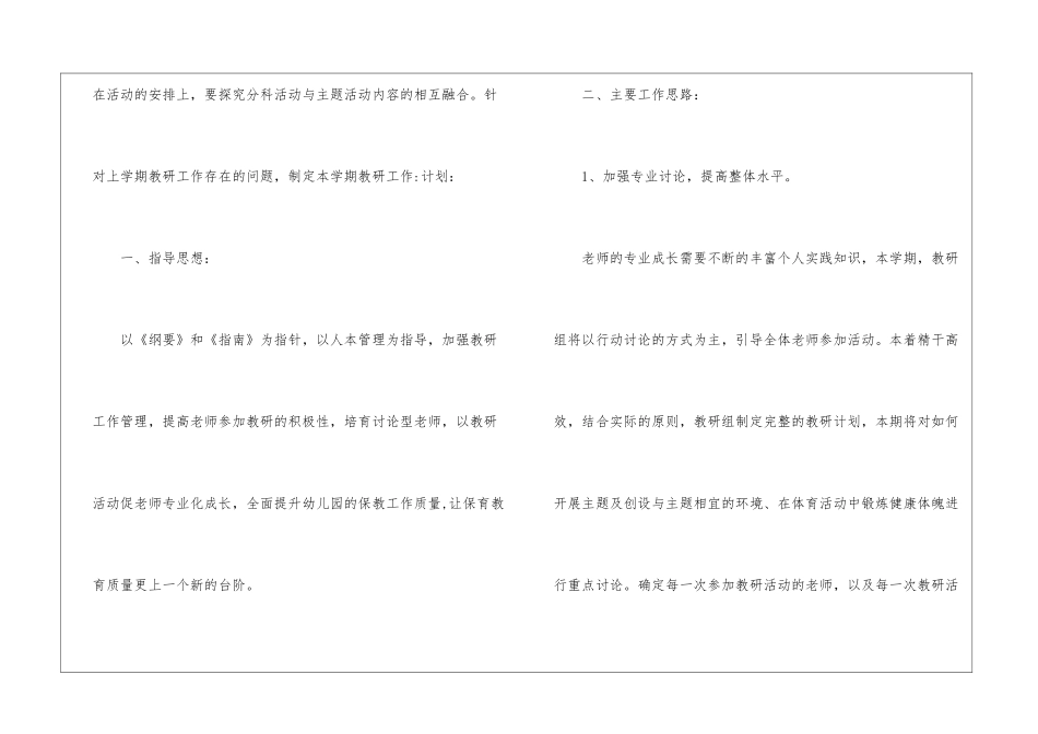 关于幼儿园教研计划模板锦集五篇_第2页