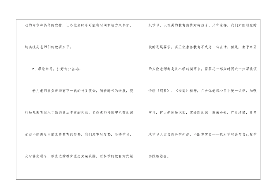 关于幼儿园教研计划模板锦集五篇_第3页