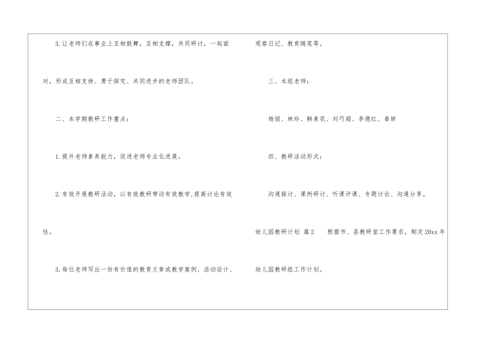 关于幼儿园教研计划模板汇编五篇_第2页