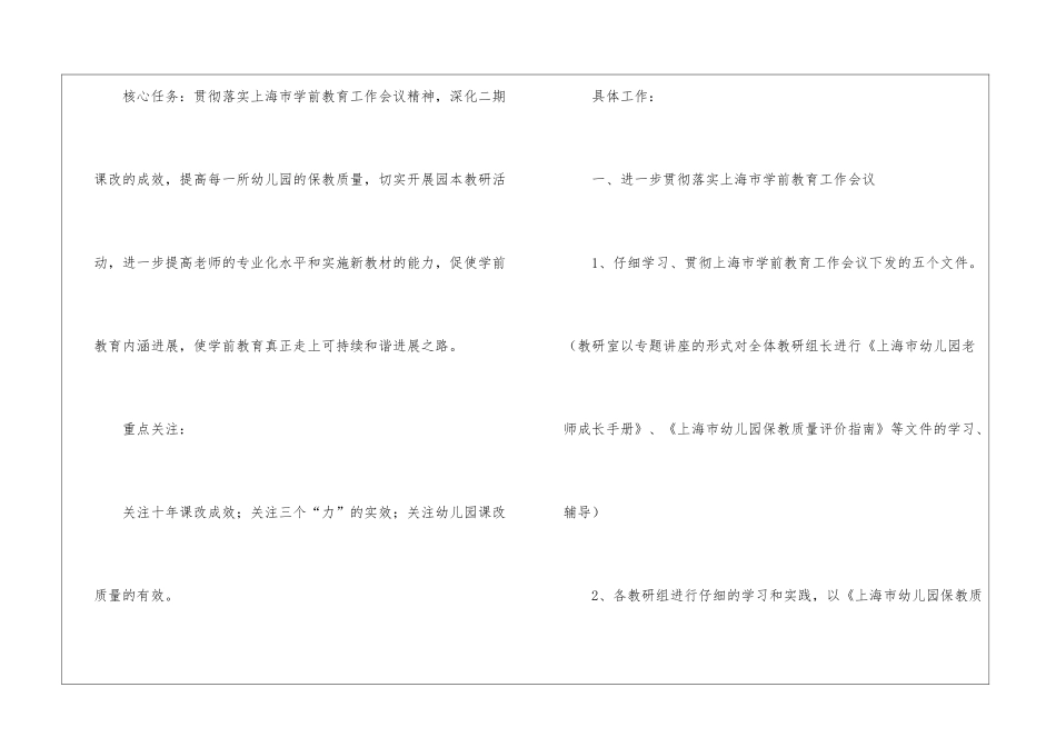 关于幼儿园教研计划模板汇编五篇_第3页