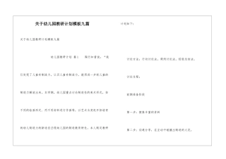 关于幼儿园教研计划模板九篇