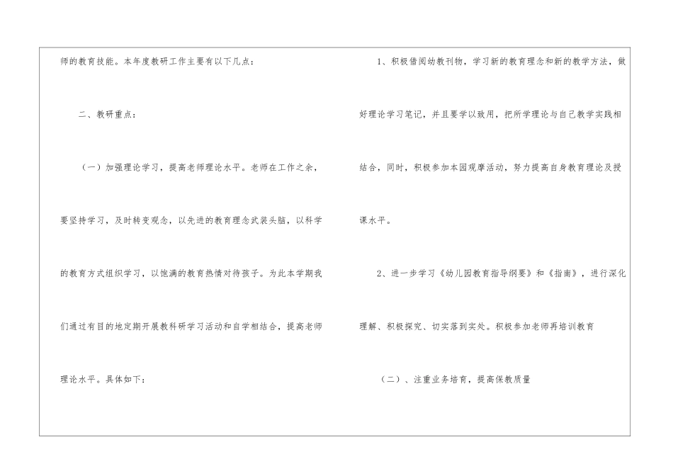 关于幼儿园教研计划模板锦集八篇_第2页