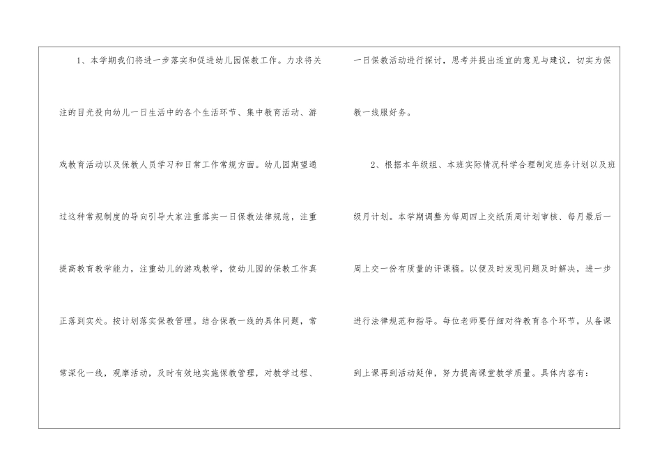 关于幼儿园教研计划模板锦集八篇_第3页