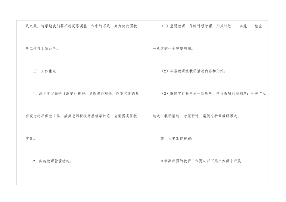 关于幼儿园教研计划模板汇编5篇_第3页