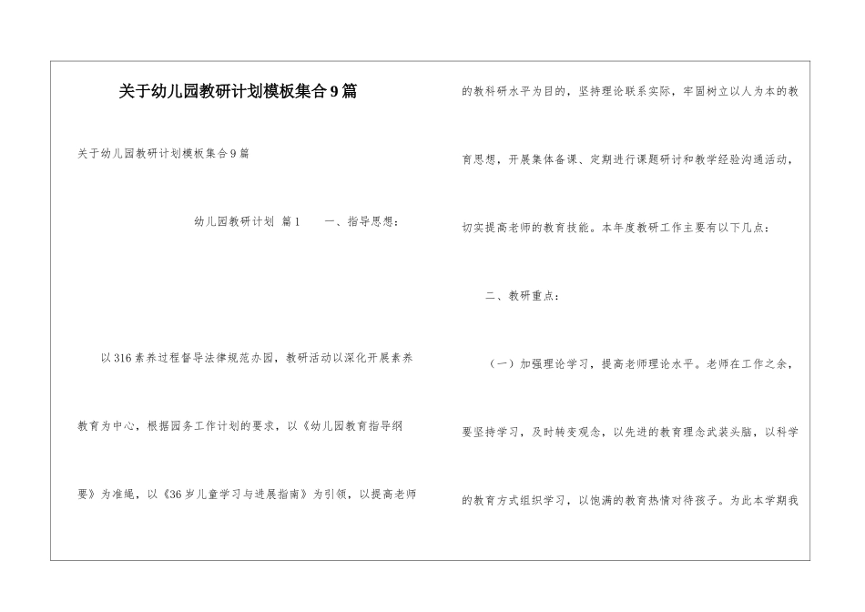 关于幼儿园教研计划模板集合9篇_第1页