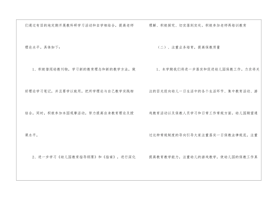 关于幼儿园教研计划模板集合9篇_第2页