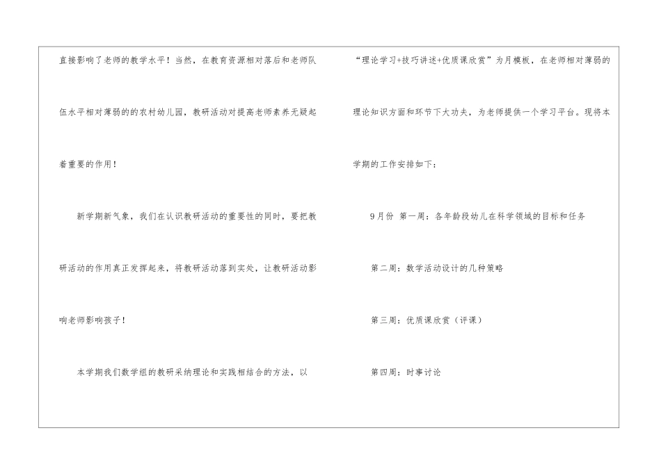 关于幼儿园教研计划模板锦集九篇_第2页