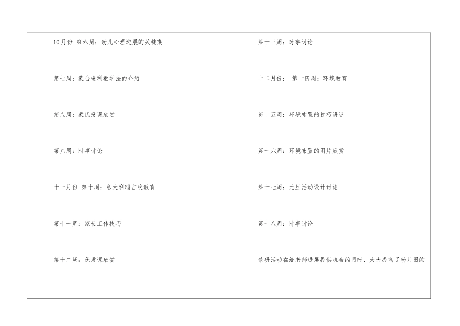关于幼儿园教研计划模板锦集九篇_第3页