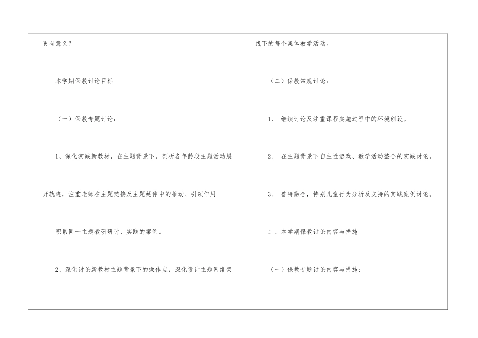 关于幼儿园教研计划模板集合10篇_第2页