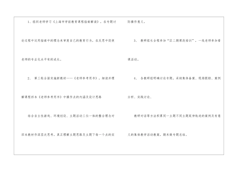 关于幼儿园教研计划模板集合10篇_第3页