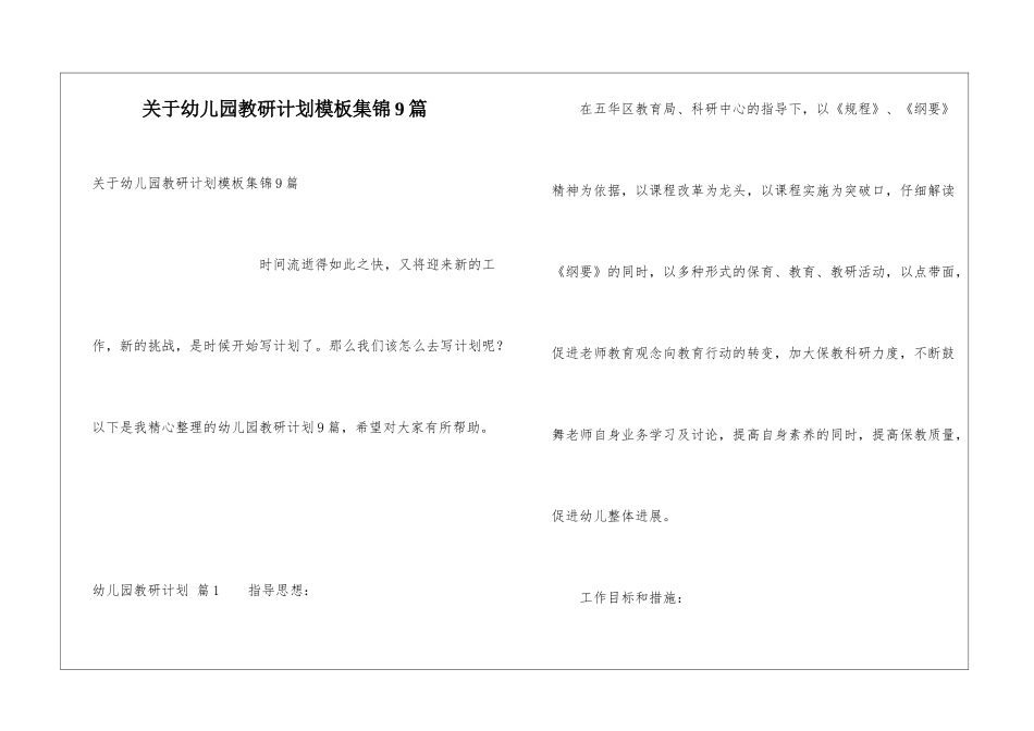关于幼儿园教研计划模板集锦9篇_第1页