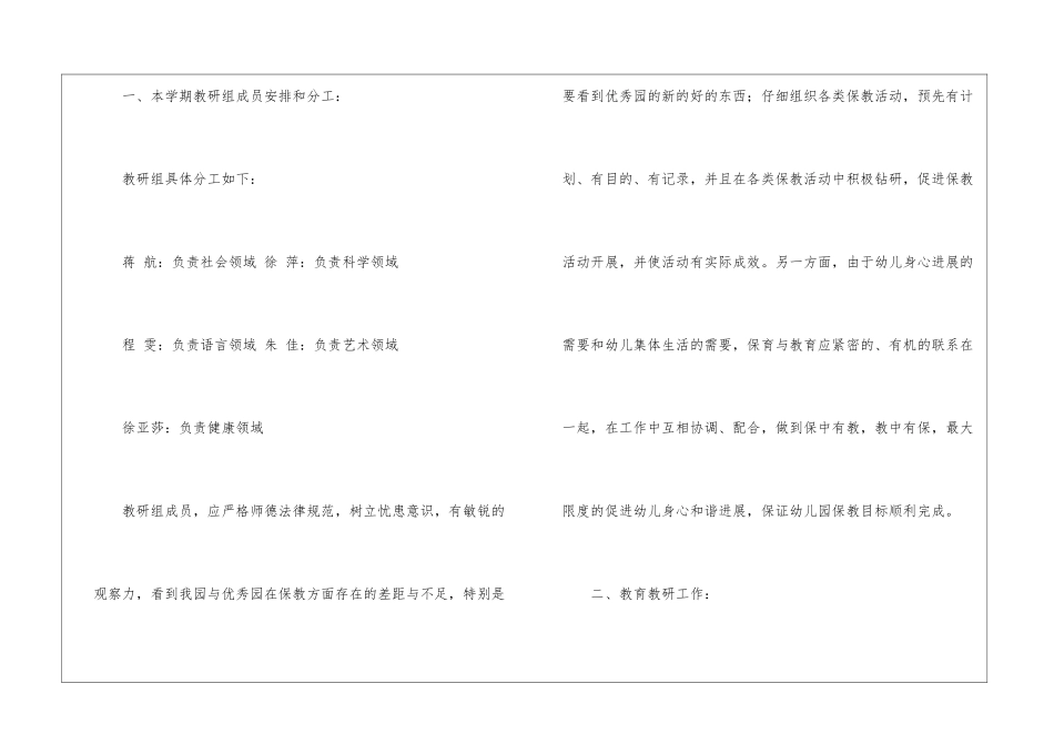 关于幼儿园教研计划模板集锦9篇_第2页