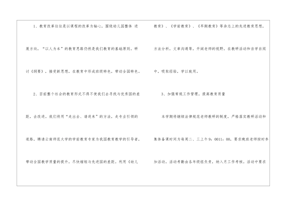 关于幼儿园教研计划模板集锦9篇_第3页