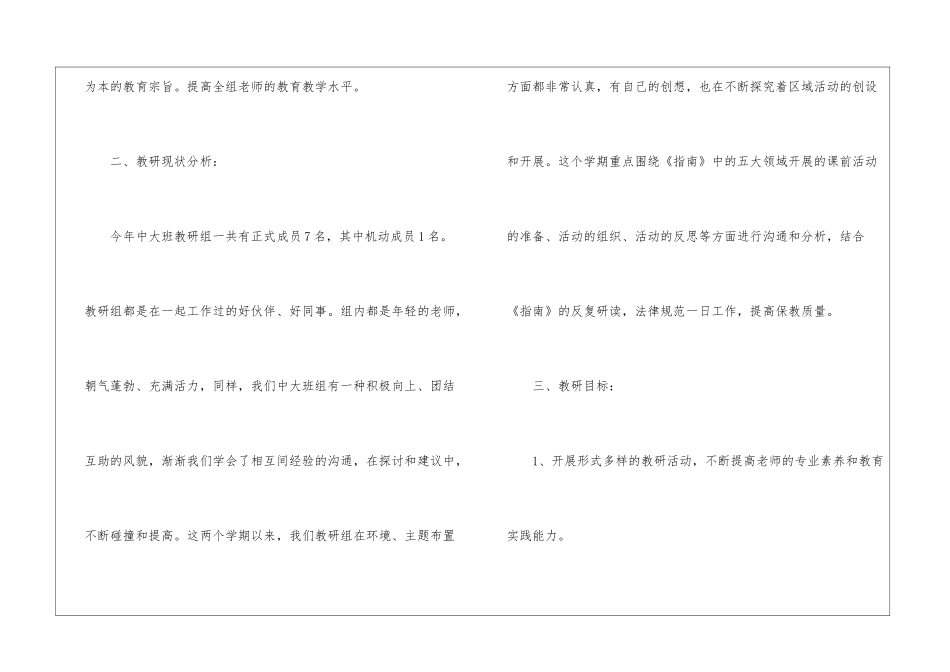 关于幼儿园教研计划模板集合五篇_第2页