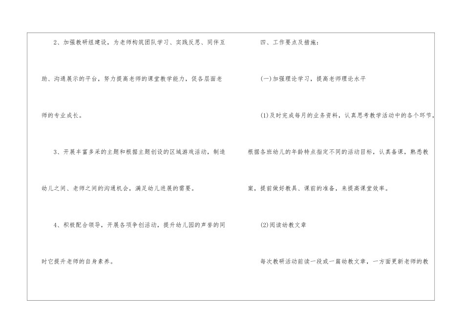 关于幼儿园教研计划模板集合五篇_第3页