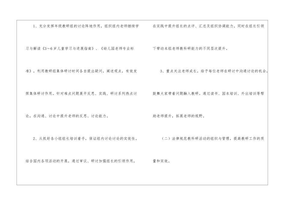 关于幼儿园教研计划汇总8篇_第3页