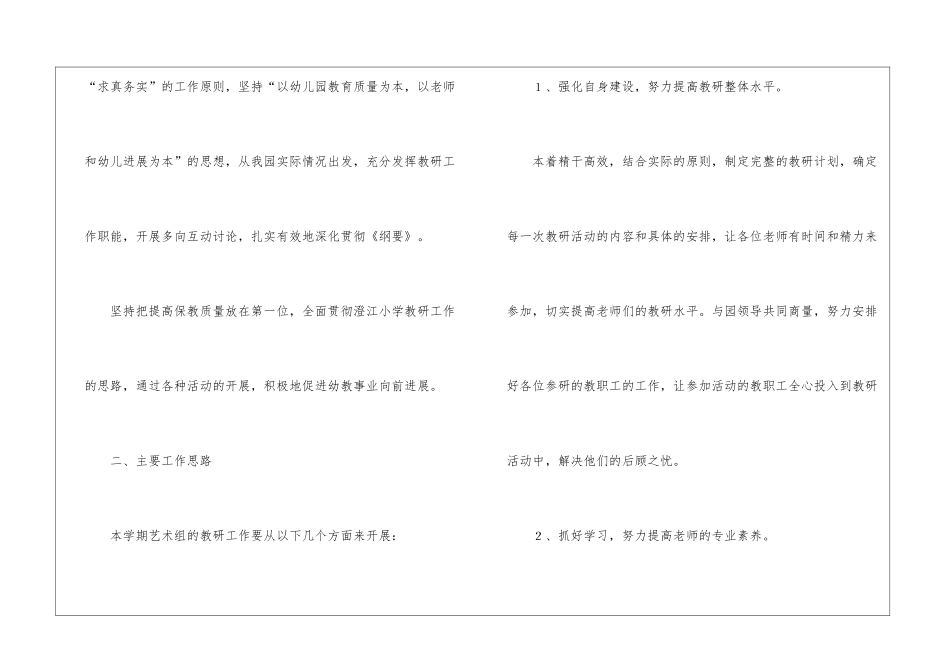 关于幼儿园教研计划汇总10篇_第2页
