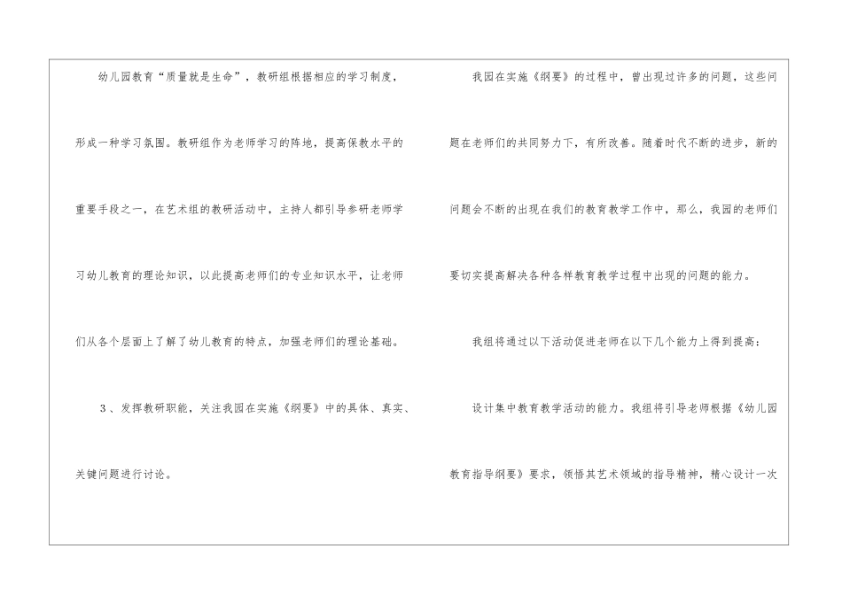 关于幼儿园教研计划汇总10篇_第3页