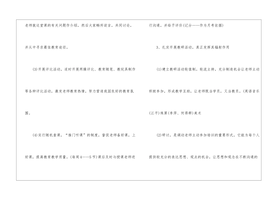 关于幼儿园教研计划汇总9篇_第3页