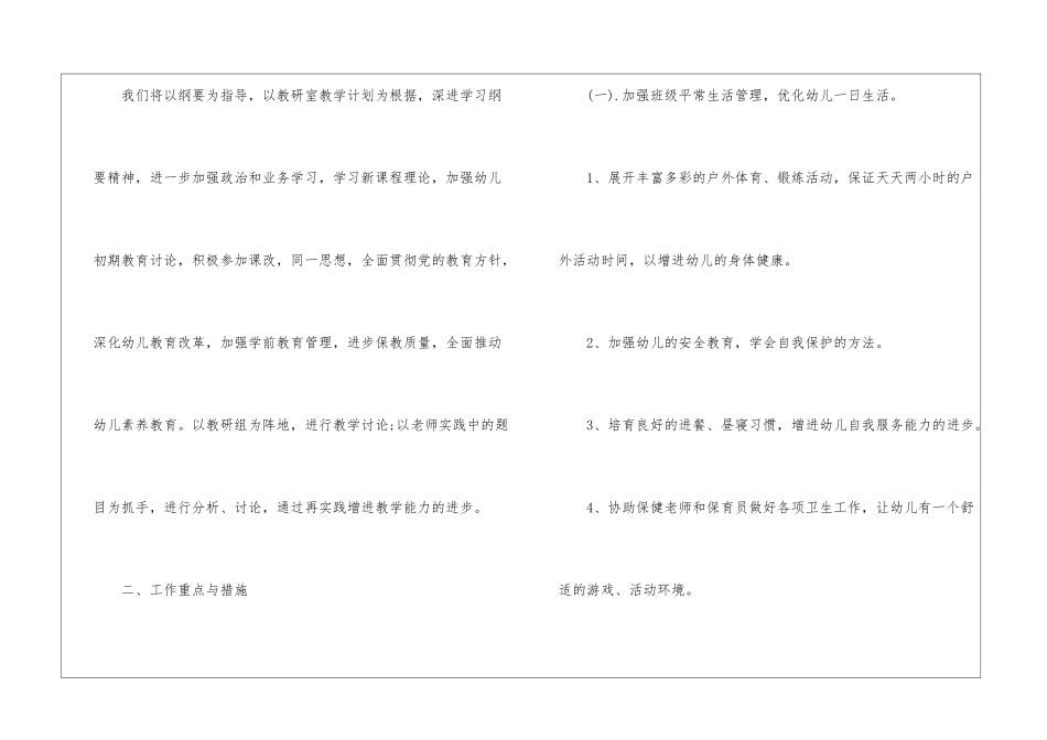 关于幼儿园教研计划汇总九篇_第2页