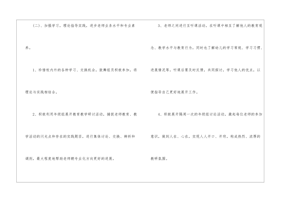 关于幼儿园教研计划汇总九篇_第3页