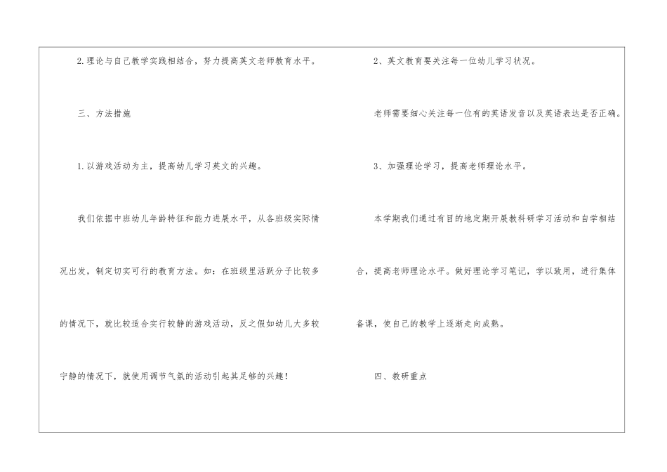 关于幼儿园教研计划汇总7篇_第2页