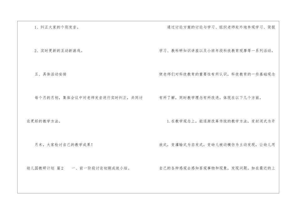 关于幼儿园教研计划汇总7篇_第3页