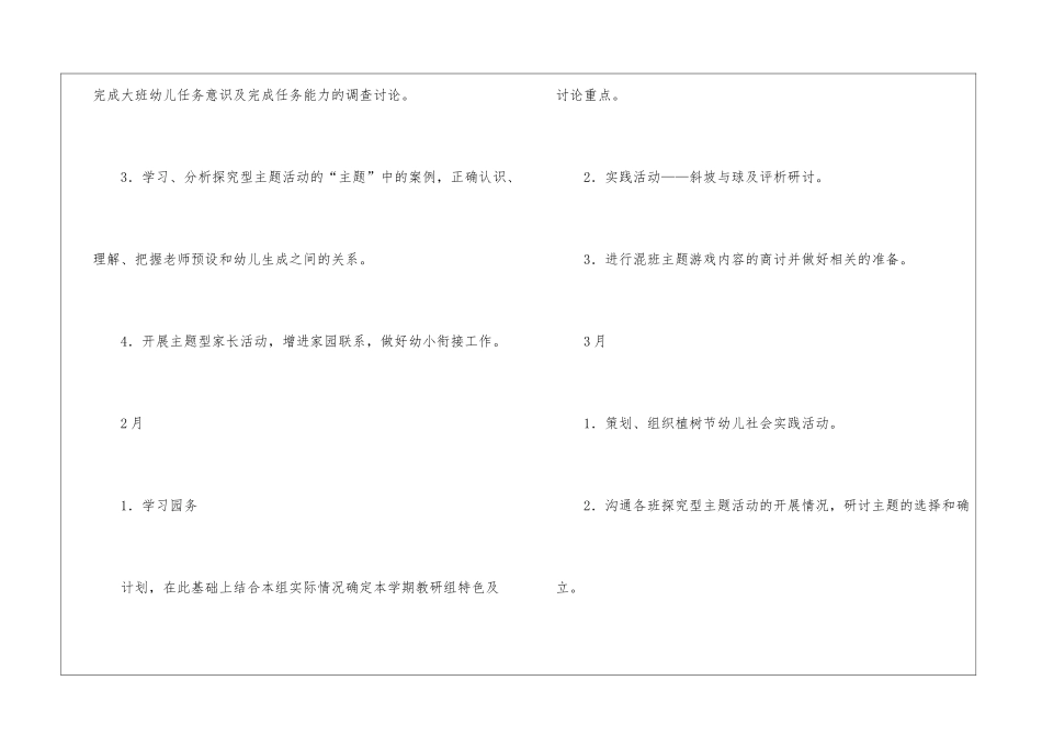 关于幼儿园教研计划汇编10篇_第3页