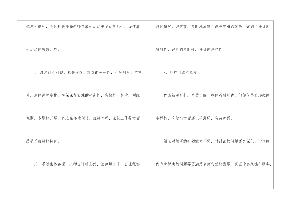 关于幼儿园教研计划汇总十篇_第2页